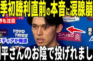 【大谷翔平】佐々木朗希が6回4失点で降板直後にベンチで大谷が放ったある言葉に驚愕した理由…今季初勝利にファンたちから暖かい声【海外の反応 MLBメジャー 野球】