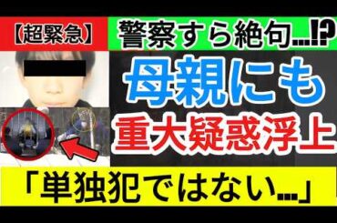 【衝撃発覚】安達優季容疑者「8時・8時半・9時」の致命的矛盾…元捜査一課が暴いた"嘘の正体"とは