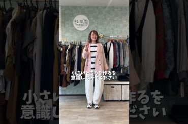 トレンド服なのにダサ見え！オシャレに着こなすコツ💃 #ファッション #レディースファッションショップ
