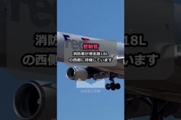 【貨物室で火災発生】緊急事態宣言を行うFedex463便と管制官のやり取りが緊迫…！#パイロット #航空無線 #飛行機 #aviation #atc #landing #atc