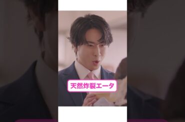 #矢吹奈子 恋のアピール大作戦💓 #宮舘涼太 #松倉海斗 #長井短 #ターミネーターと恋しちゃったら #タミ恋 #shorts