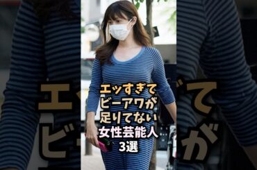 ㊗️80万再生!!仕事もプライベートもかなり充実している勝ち組女性芸能人3選🤤#深田恭子#深キョン#女優#芸能人#shorts