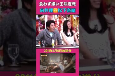 『向井理🆚松下奈緒』食わず嫌い王👑決定戦🍱自己紹介編⭐️✨。.:＊゜✴️✨。.:＊🎗🎀。.:✨＊゜🎀。