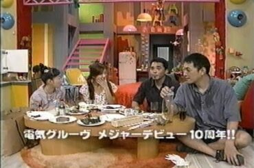 電気グルーヴ　篠原ともえ　優香　2001年