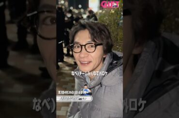 『ＧＩＦＴ』3話撮影中📷どんなシーン撮影か聞いてみました👂🏻⟡.·#日曜劇場ギフト