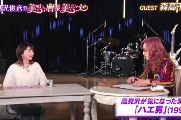 OMAKE 5 CHISATO MORITAKA（森高千里 ）高見沢俊彦 TV