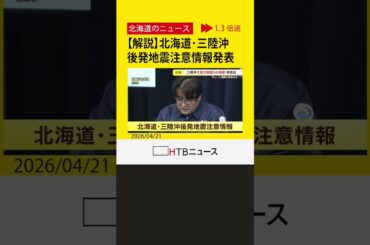 後発地震注意情報発令　沿岸・内陸部の住民が確認すべき避難経路と対策　専門家に聞く