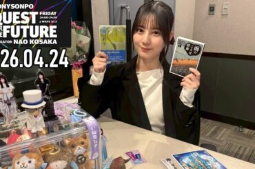 【2026.04.24】日向坂46 小坂菜緒 QUEST FOR THE FUTURE【雨 ～前編～】