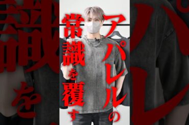 価格崩壊すぎる...最強のTシャツがやばい #ファッション #コーデ #服