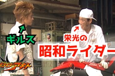 アギト/ギルスは平成の改造人間!?『仮面ライダーアギト』第28話 feat.ミスター仮面ライダー 中屋敷哲也