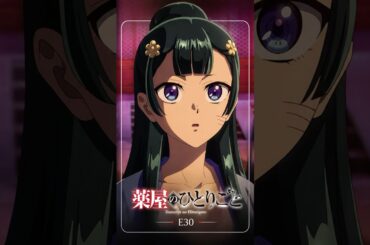 「・・・わかりません」猫猫の困惑と真実への葛藤💭💥 | 薬屋のひとりごと 第30話