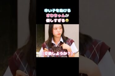 ㊗️500万再生!! 【今日好き】助けてくれるさわちゃんがイケメンすぎた😭 #今日好き #チュンチョン編 #さわ #ゆうか