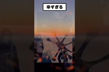 辛すぎる#アニメ #漫画 #shorts