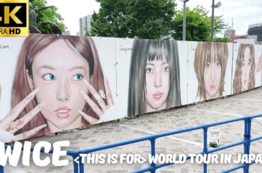 【国立競技場】TWICE「TWICE THIS IS FOR WORLD TOUR IN JAPAN」1日目開演前の様子 / MUFGスタジアム トゥワイス