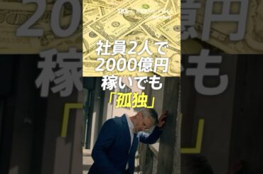 社員2人で2000億円稼いでも「孤独」  #ai #aiスタートアップ #aiエージェント #中川雅博 #tbs #crossdig