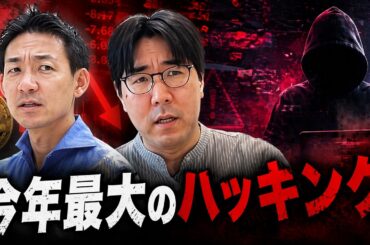 仮想通貨市場を揺るがすハッキング事件。DeFiはこのまま死ぬのか。