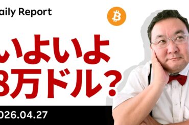 ビットコイン7.9万ドル台回復　イラン「新提案」で8万ドルトライへ