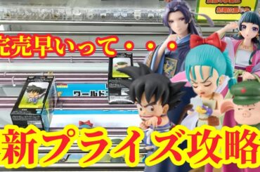 【初日ゴットン#298 】ワーコレ完売早いでしょ!クレーンゲーム攻略【#マンガ倉庫箱崎店】