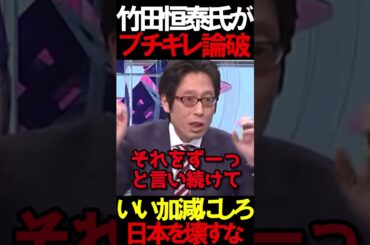 竹田恒泰がブチギレ論破 #ニュースあさ8時 #虎ノ門ニュース #文化人放送局 #高橋洋一 #竹田恒泰 #日本保守党 #百田尚樹 #北村晴男 #有本香 #政治 #保守 @百田尚樹チャンネル