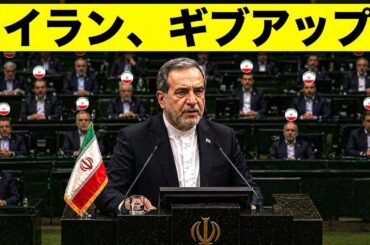 イランでとんでもない事態発生…アメリカすら予想しなかった衝撃の展開