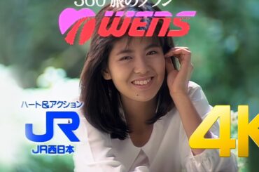 [4K] 미나미노 요코(南野陽子) - JR西日本 CM 1988 4K AI Upscaling