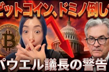 ビットコイン急落は仕組まれていた！？プロが狙う「BTCロング狩り」恐怖と、160兆円の巨大借金バブルの裏側 ！仮想通貨最新ニュース