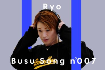 りょう - 愛のうた / THE BUSU TAKE