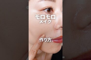 【原因＆対策】モロモロメイクの作り方【メイク崩れ】