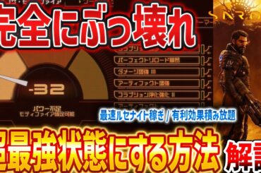 【SAROS】完全にぶっ壊れ！ゲーム攻略を超簡単にしてしまう方法、最速ルセナイト稼ぎ解説