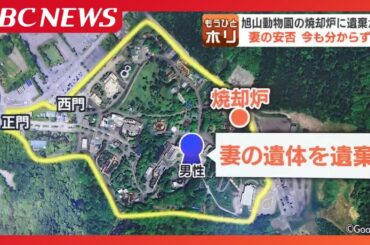 【捜査の行方】「燃やし尽くしてやる」旭山動物園職員、妻を園内の焼却炉に遺棄か　妻は3月末ごろから行方不明　灰になるとDNA鑑定困難で立件にハードルか