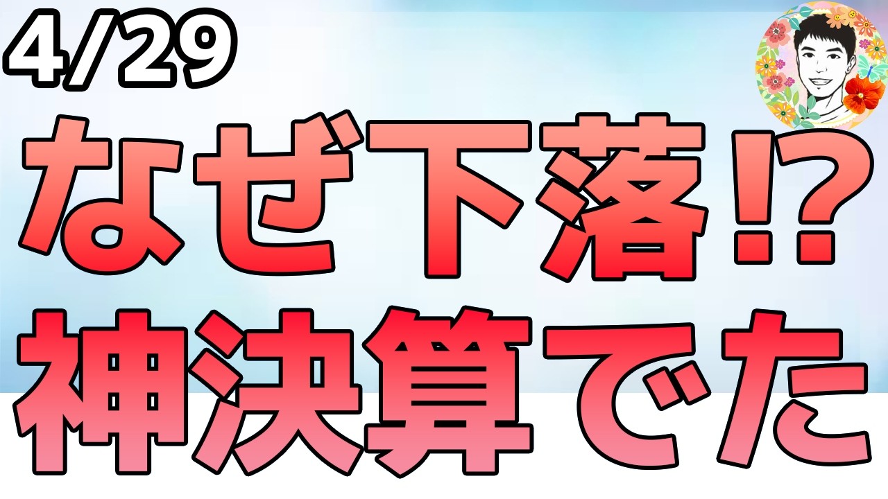 OpenAIが目標未達⁉フル稼働を主張！シーゲートが神決算で大幅上昇！【4/29 米国株ニュース】