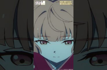 母さまをいじめないで！｜アニメ『春夏秋冬代行者　春の舞』#5｜#春夏秋冬代行者 #アニメ #春アニメ