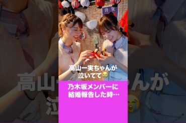 おねぇちゃんの話🌷#家族 #絆 #高山一実 #和田まあや #乃木坂46