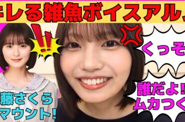 【中西アルノ】遠藤さくらにマウントしてキレる雑魚ボイスアルノ/アルノの体重変化を告白/バナナマン日村が休業発表/金髪にして運営に反抗するアルノ⁉/文字起こし（乃木坂46・のぎおび）