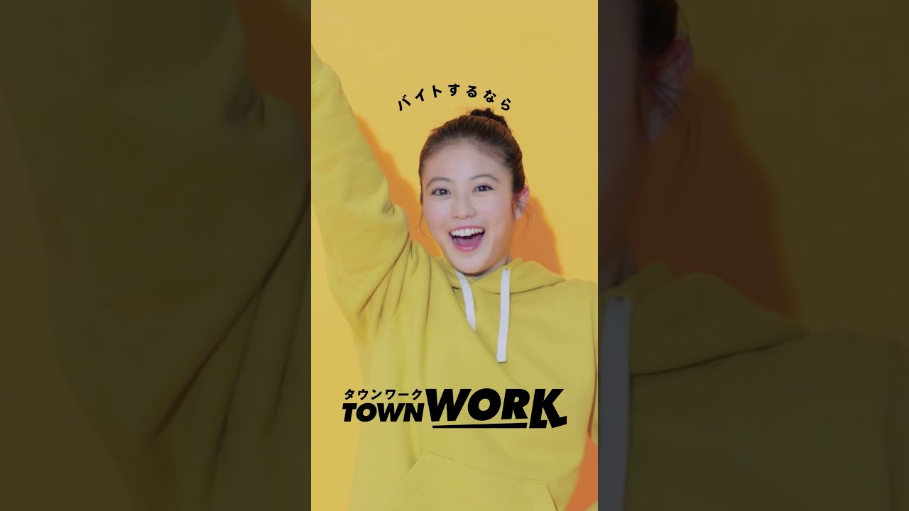 #今田美桜 「タウンワークのうた」ポーズ成功篇 ＆ ハミング篇