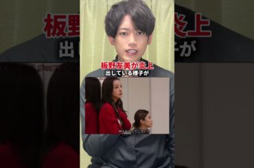 元AKB48の板野友美が、自身のプロデュースするアイドルグループのレッスン中に激怒してしまい炎上