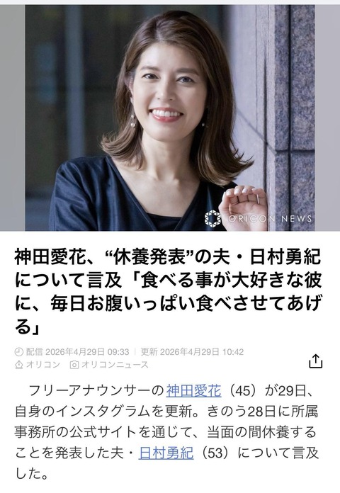 【悲報】バナナマン日村さんの妻、神田愛花さんお気持ち表明