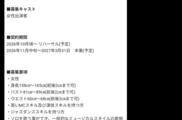 【画像】テーマパークの求人、エッチすぎて炎上ｗｗｗｗｗｗｗｗｗｗｗ　　