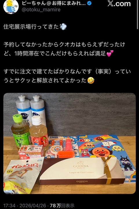 【画像】ポイ活ママさん界隈、限界突破ｗｗｗｗｗｗｗｗ