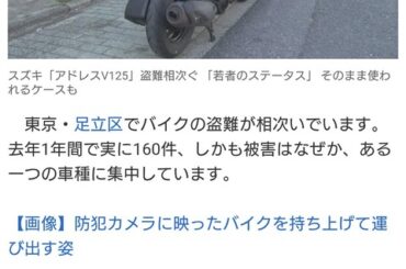 【悲報】足立区では三日(2.5日)に1台バイクが盗まれていた
