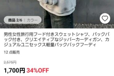 【画像】安くしてもこのリュックが売れない理由ｗｗｗｗｗｗｗｗ