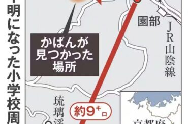 【緊急速報】南丹山中で子供の靴が見つかる