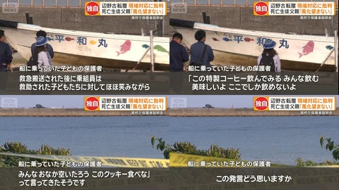 【悲報】辺野古転覆事件、通報は生徒から　大人は誰1人通報していなかったことが発覚
