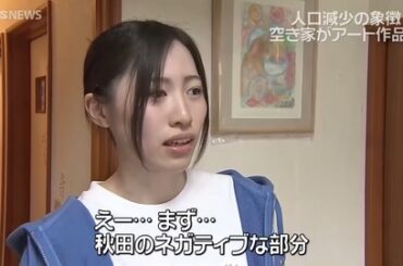 【画像】過疎地の地域活性化に取り組むお姉さん、お前ら好みｗｗｗｗｗｗｗｗｗｗ