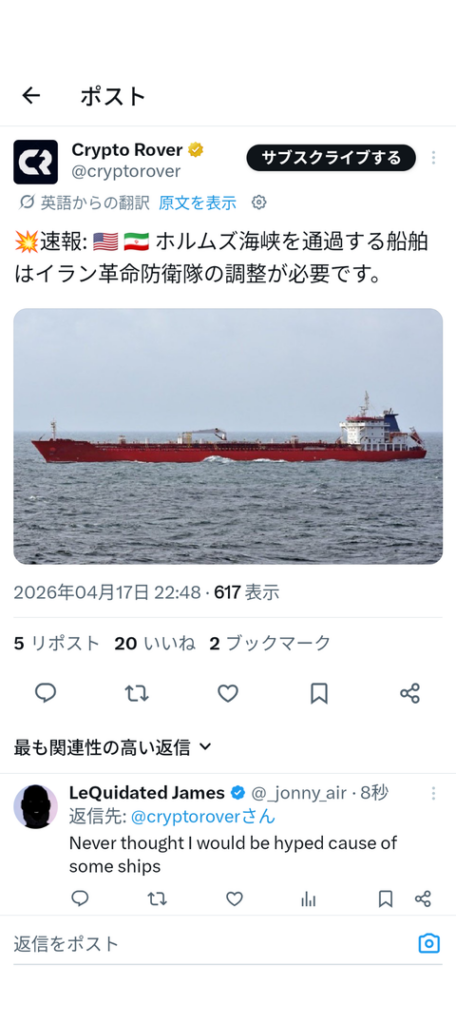 【速報】イランがホルムズ海峡開放　原油価格暴落