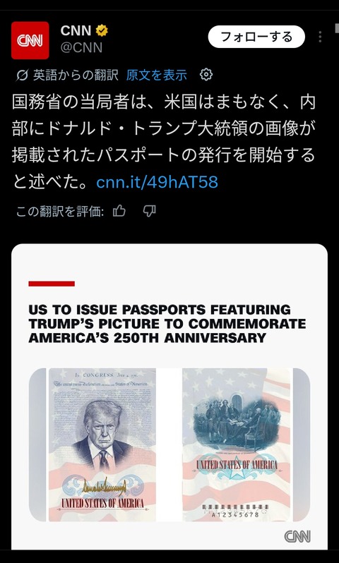 【画像】トランプ、自分の肖像画をパスポートに入れてしまうwww🤣
