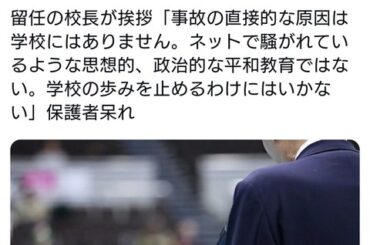 同志社国際高校、始業式　黙祷なし