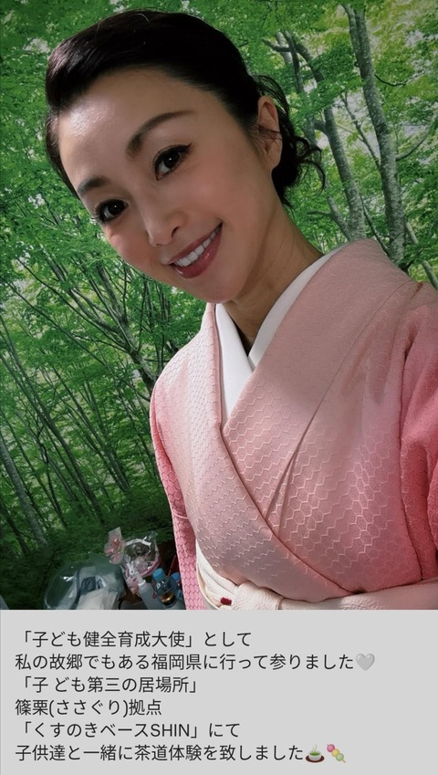 【朗報】酒井法子さん(55)「子ども健全育成大使」として子供たちとふれあう