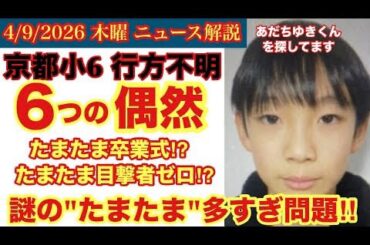 京都南部の河川敷で車全焼＆焼死体発見　Xで行方不明男児との関連を疑う声続出