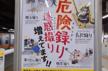 【悲報】JR東日本さん撮り鉄の「撮り」と「鳥」をかけた啓蒙ポスターを作成する
